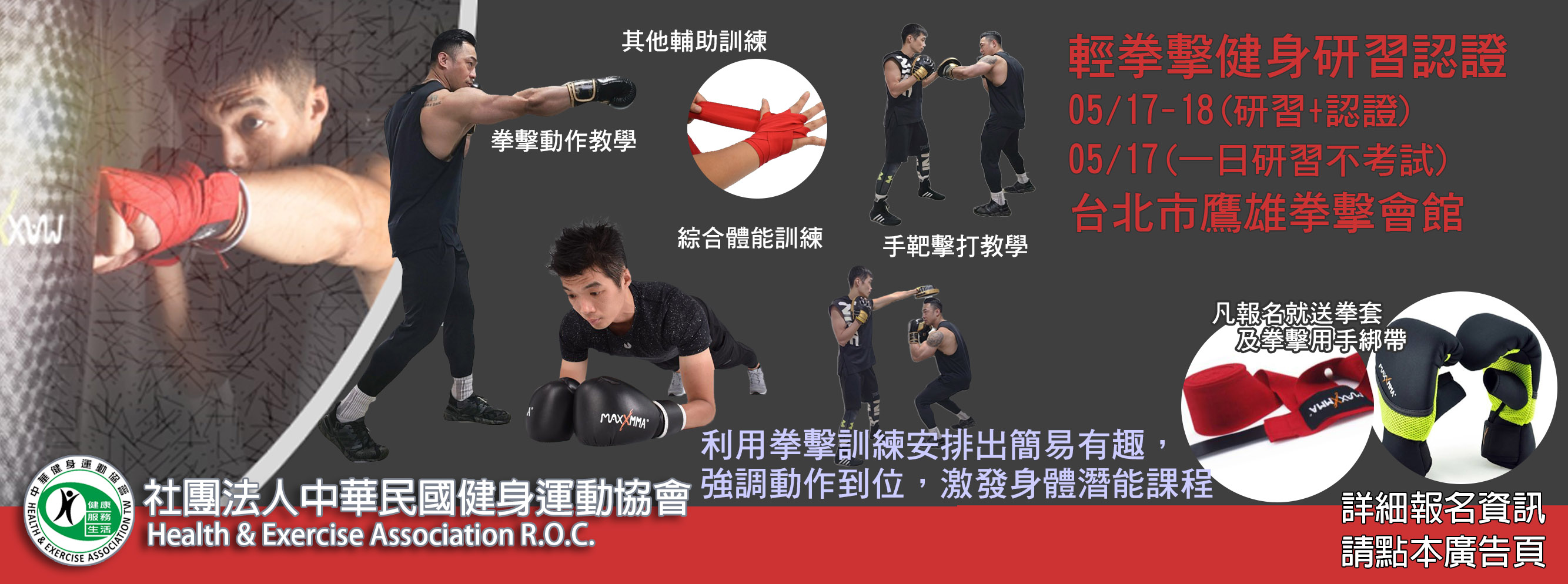 輕拳擊研習