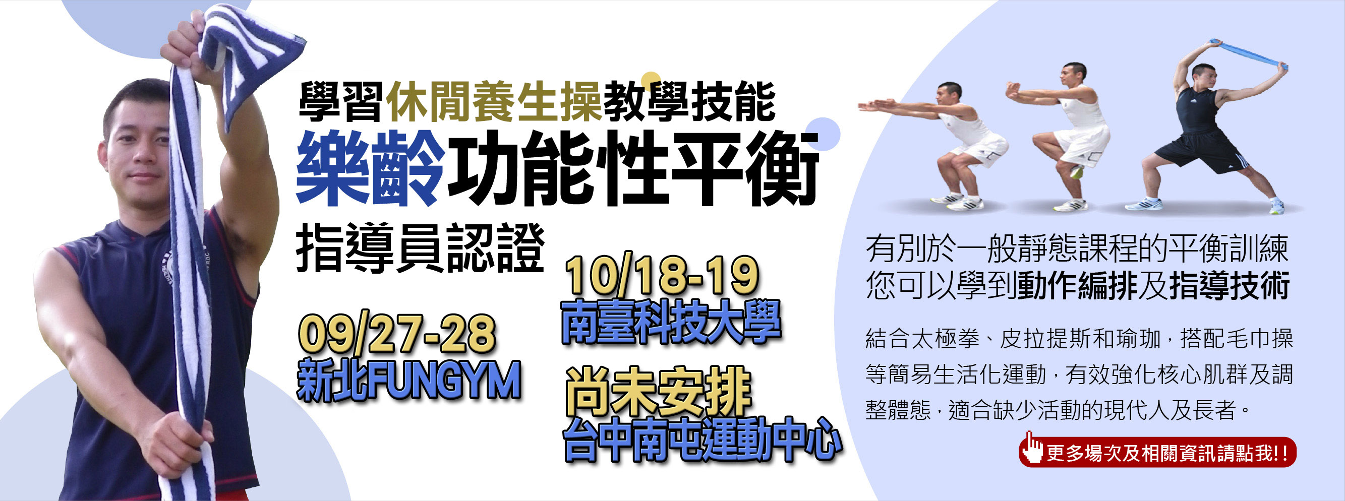 功能性平衡訓練指導員