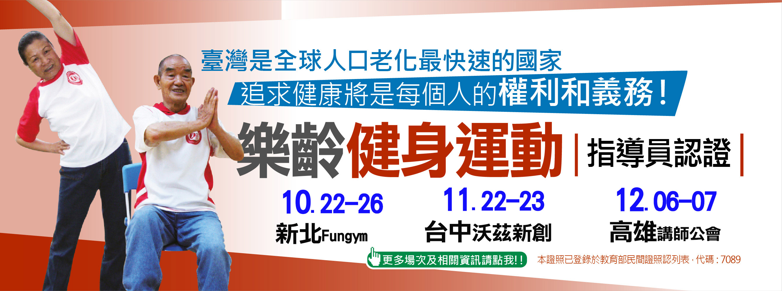 樂齡健身運動