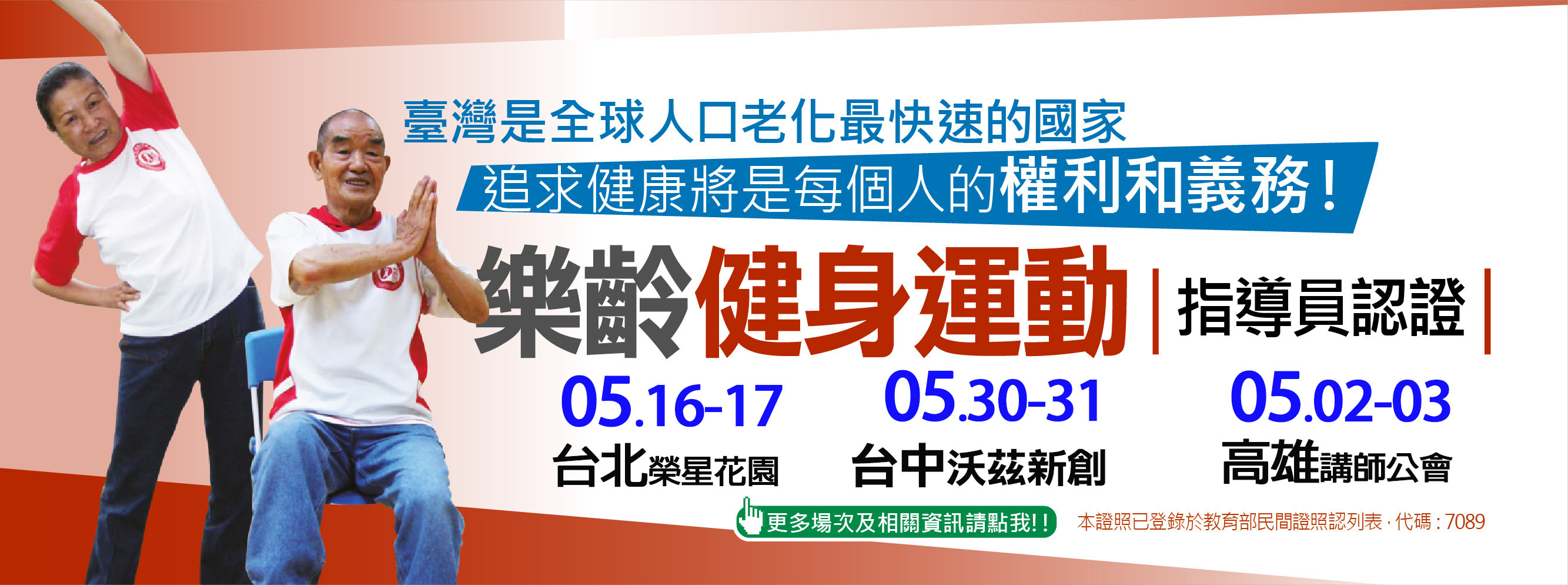 樂齡健身運動