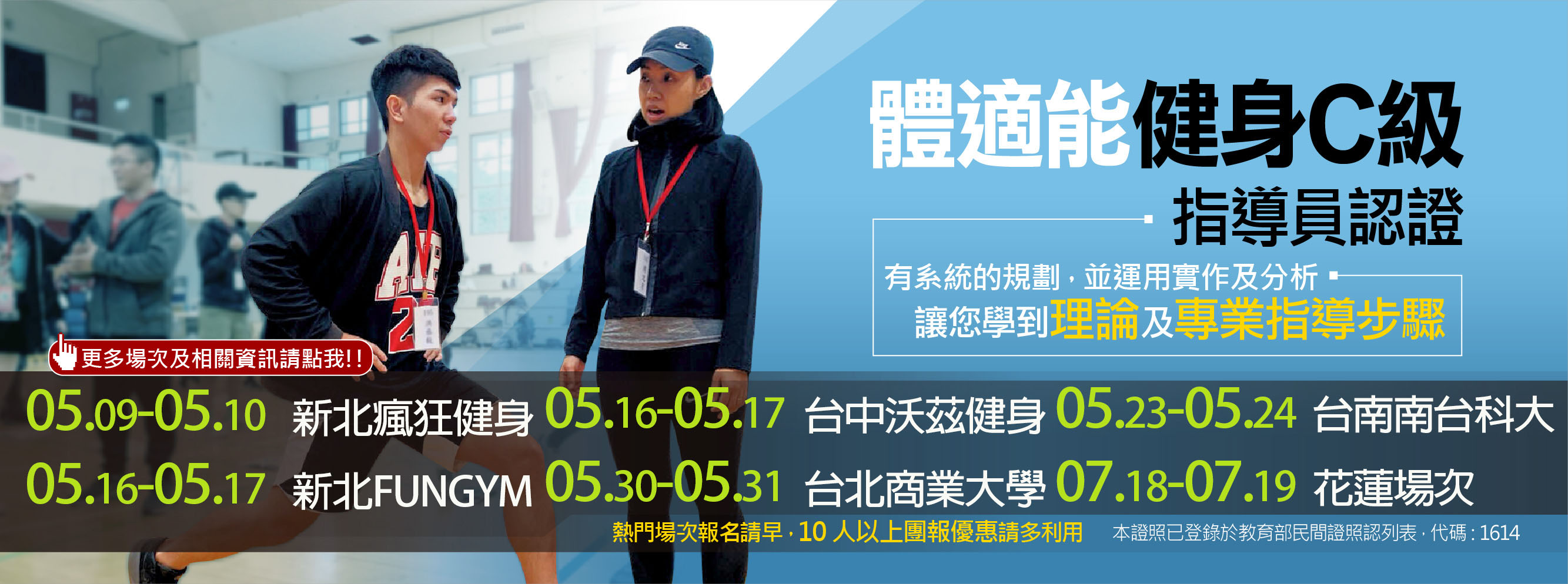 體適能健身C級