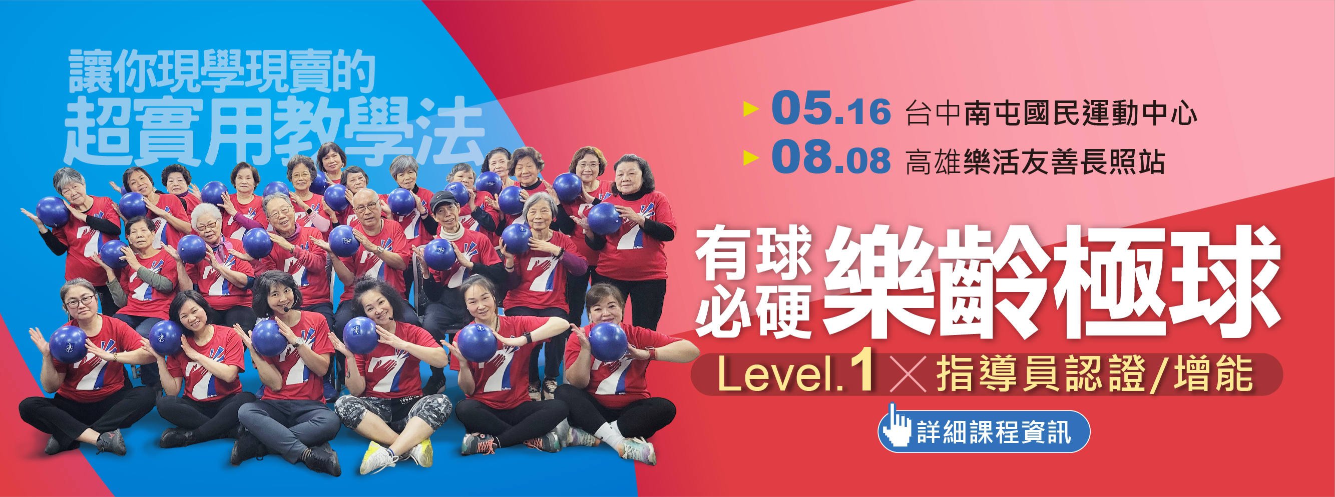樂齡極球