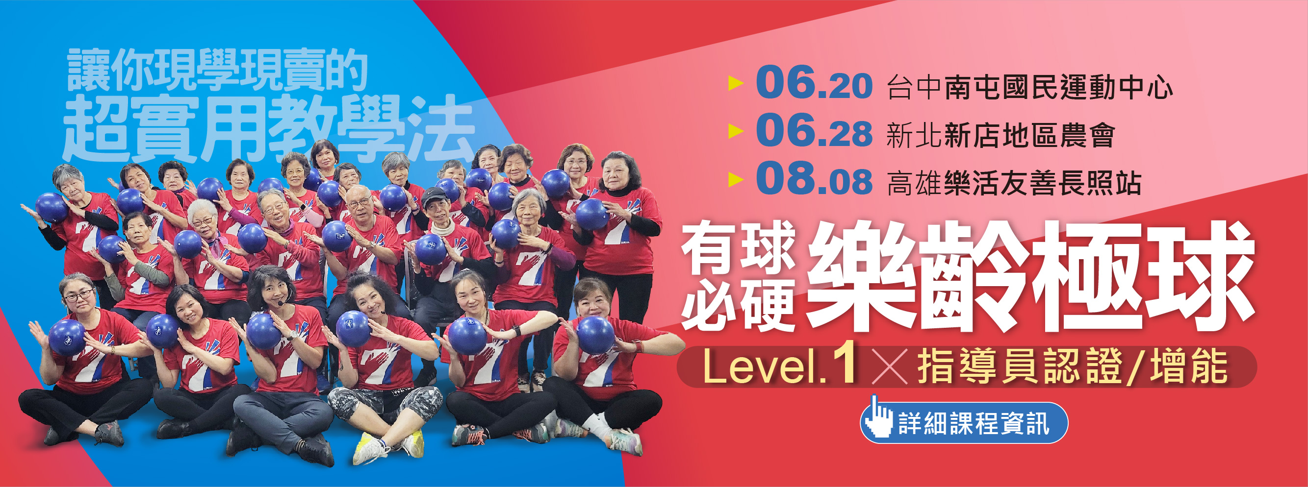 樂齡極球