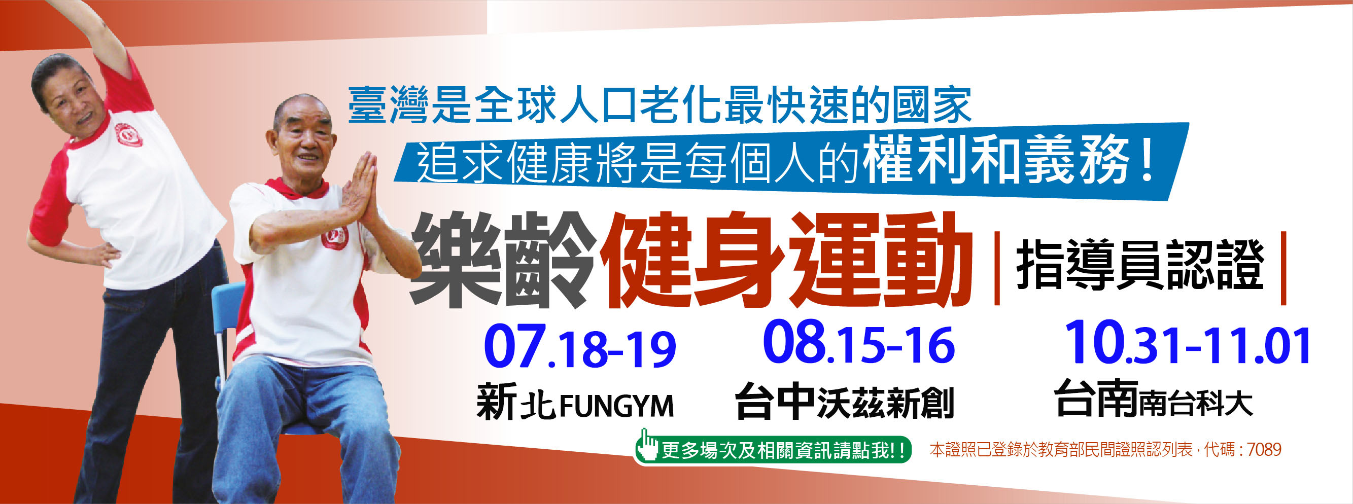 樂齡健身運動