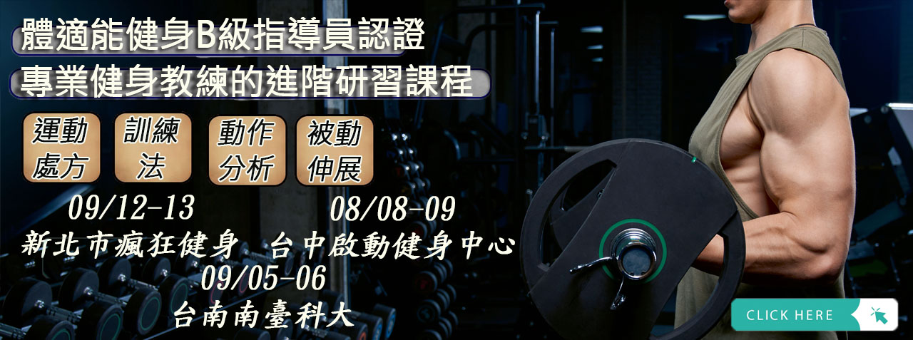 健身B級
