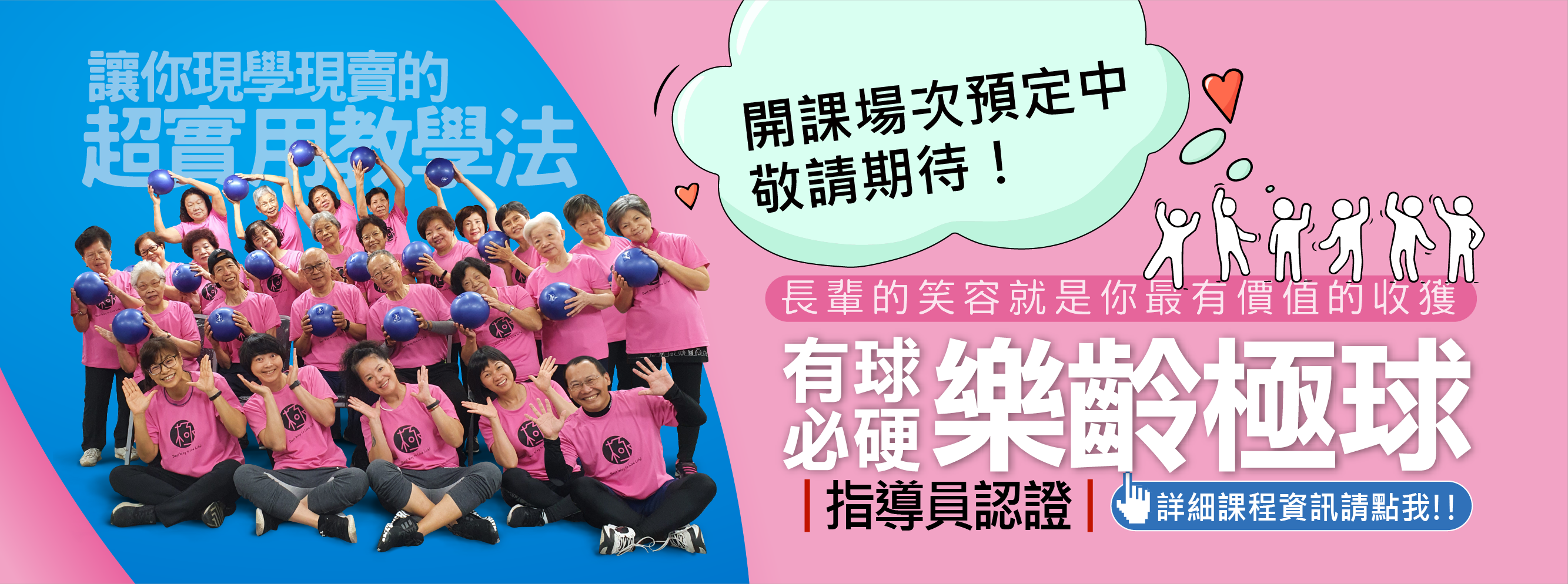 樂齡極球
