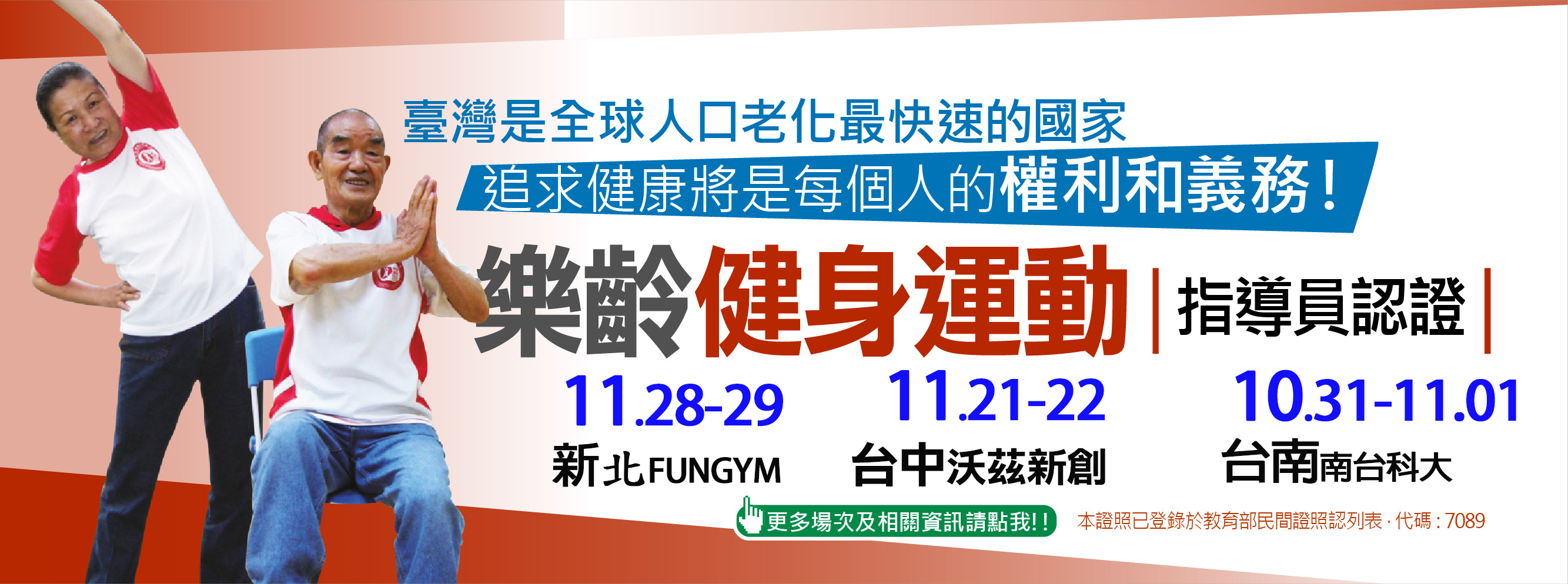 樂齡健身運動
