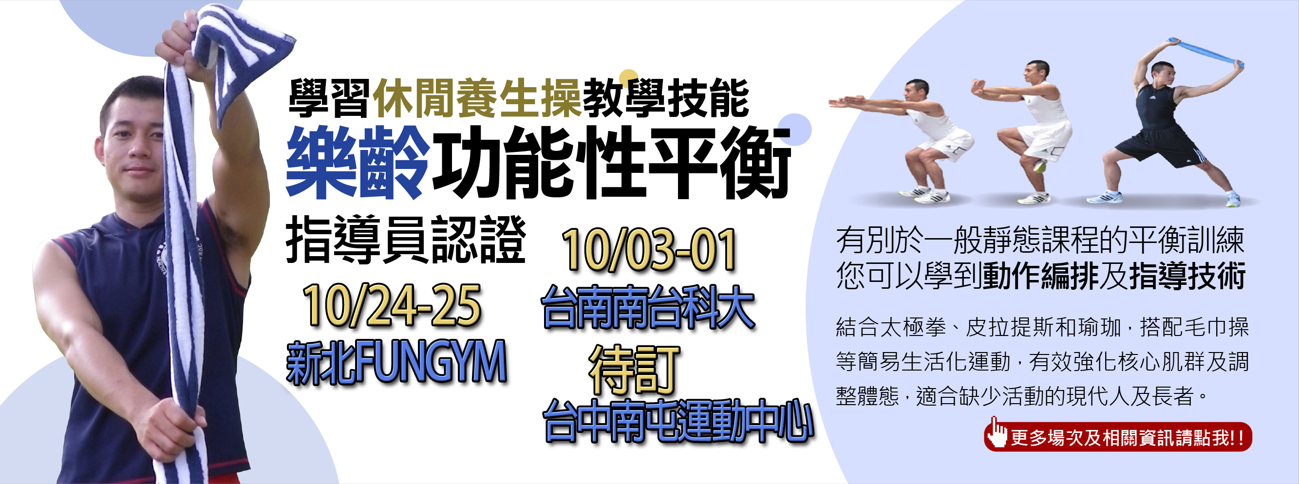 功能性平衡訓練指導員