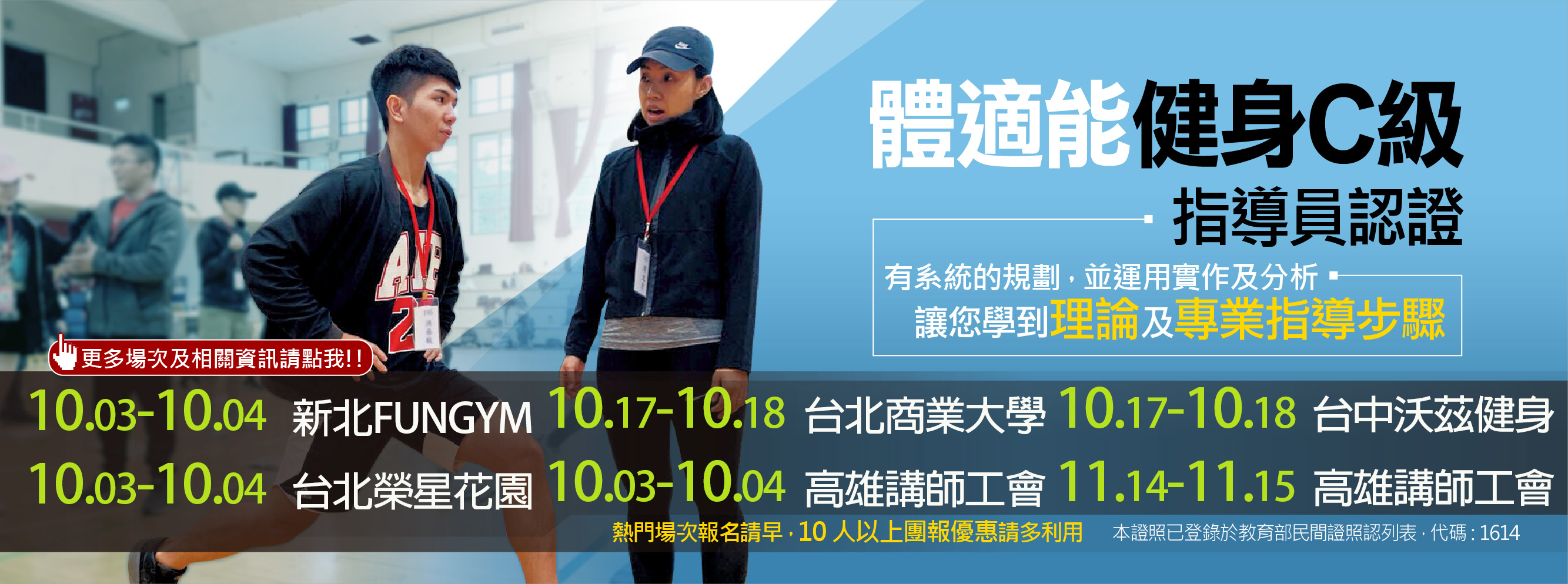 體適能健身C級