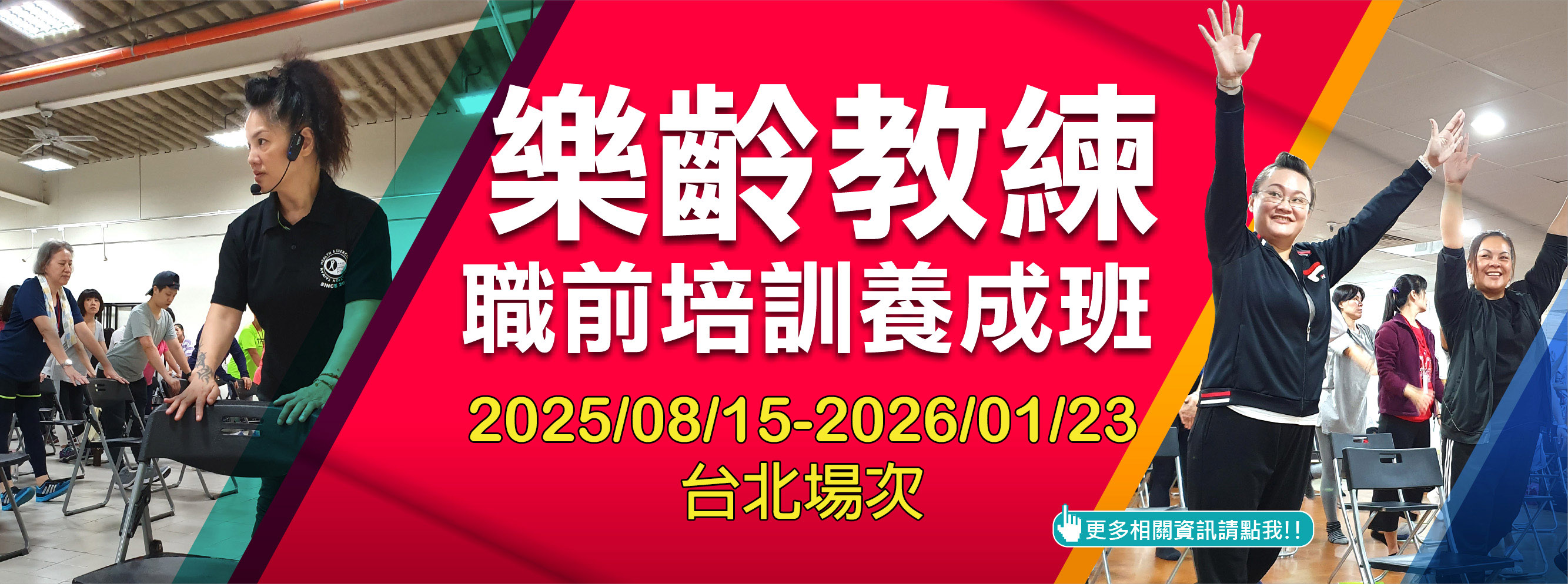 職前培訓班